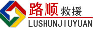 长宁道路救援