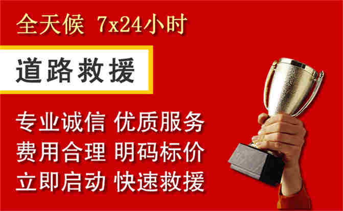长宁道路救援公司
