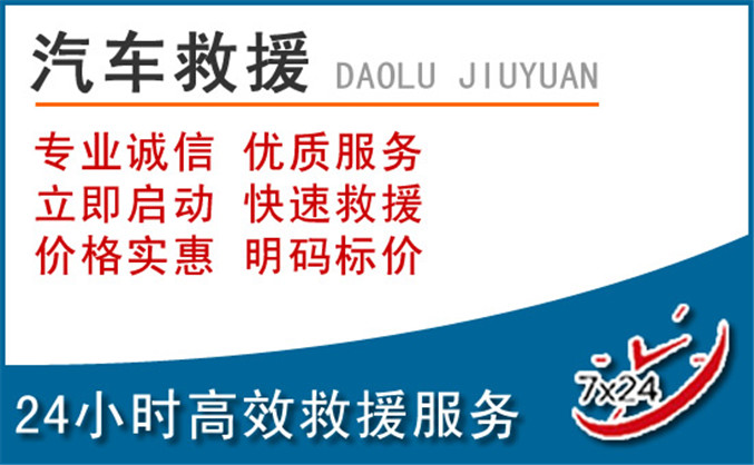 长宁汽车救援 长宁汽车救援
