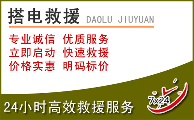 长宁汽车道路救援 长宁汽车道路救援