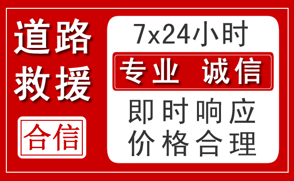长宁新能源汽车救援 长宁新能源汽车救援
